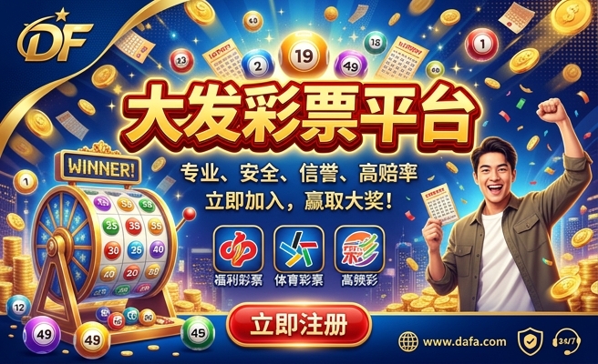 彩神app大发快3