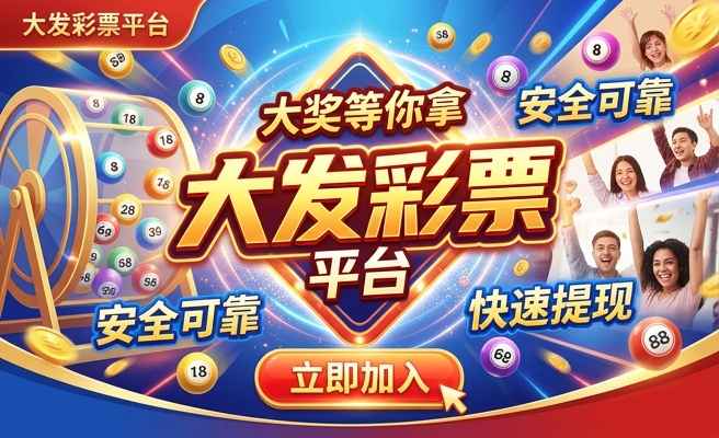 大发合作购彩平台