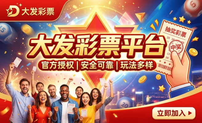 我爱满堂彩 大发