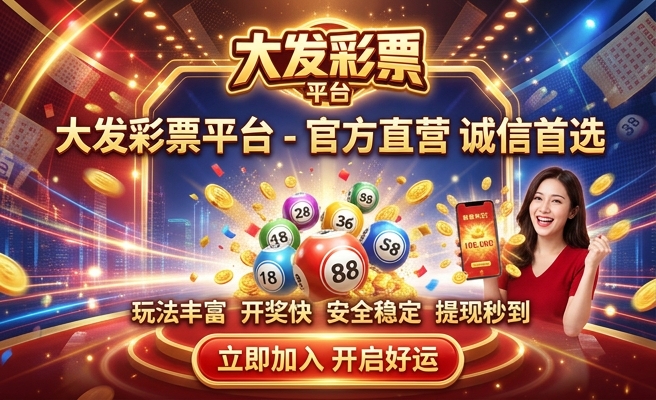 大发快盈是正规购彩网吗