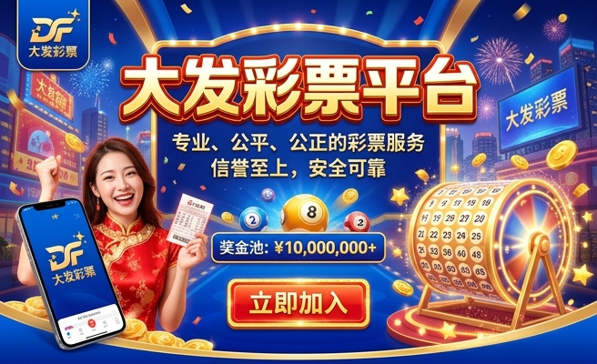大发正规竞彩