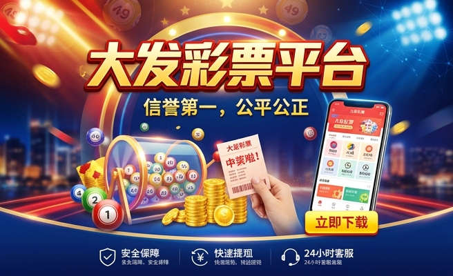 汇彩网大发快三